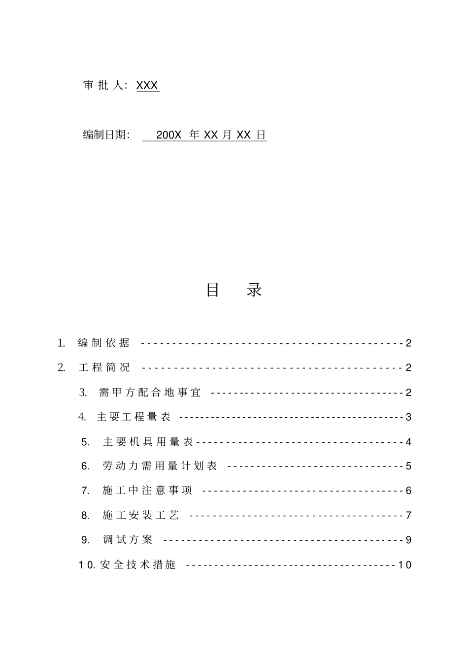 机房气体消防施工技术方案_第2页