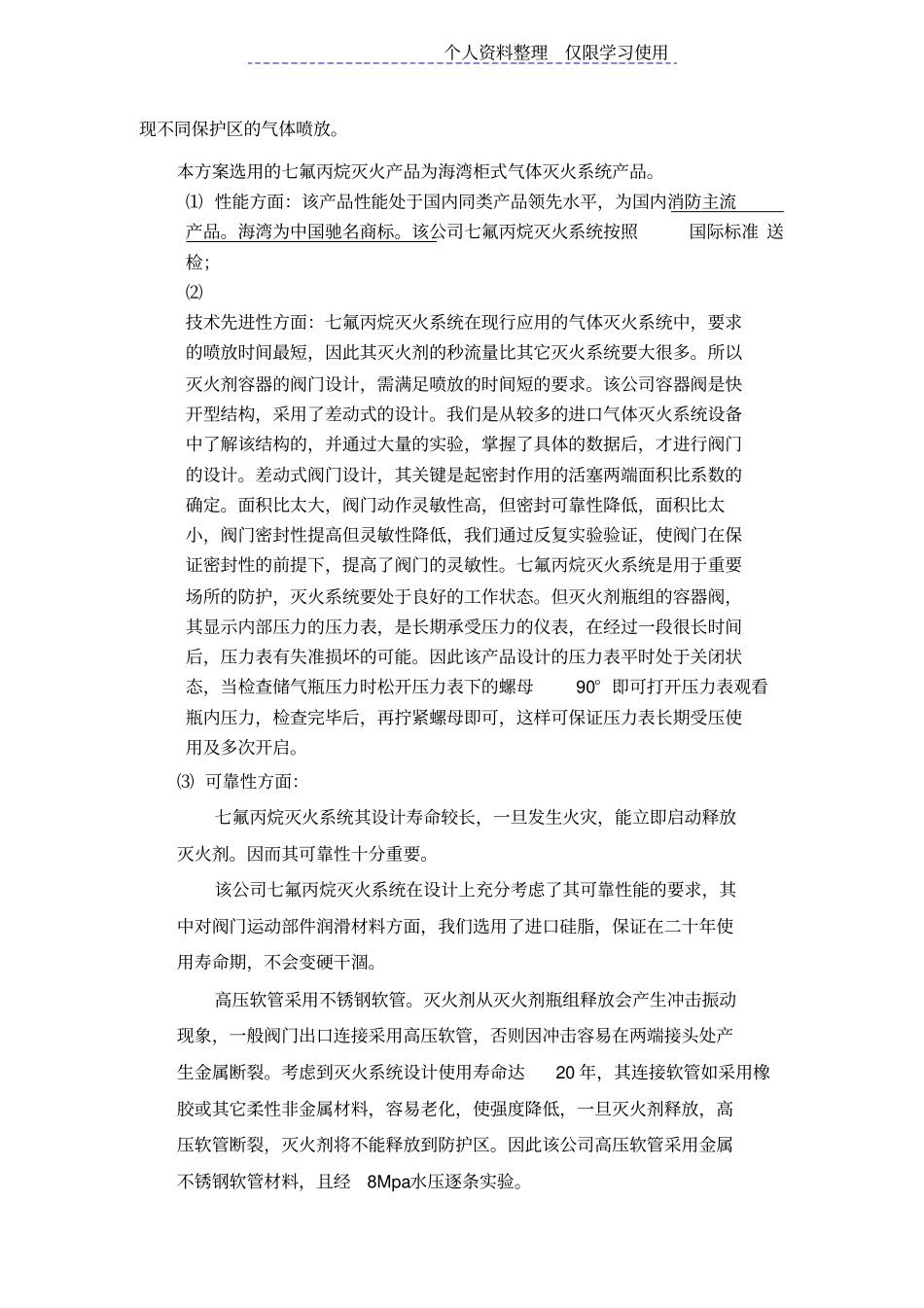 机房气体消防灭火方案系统_第3页