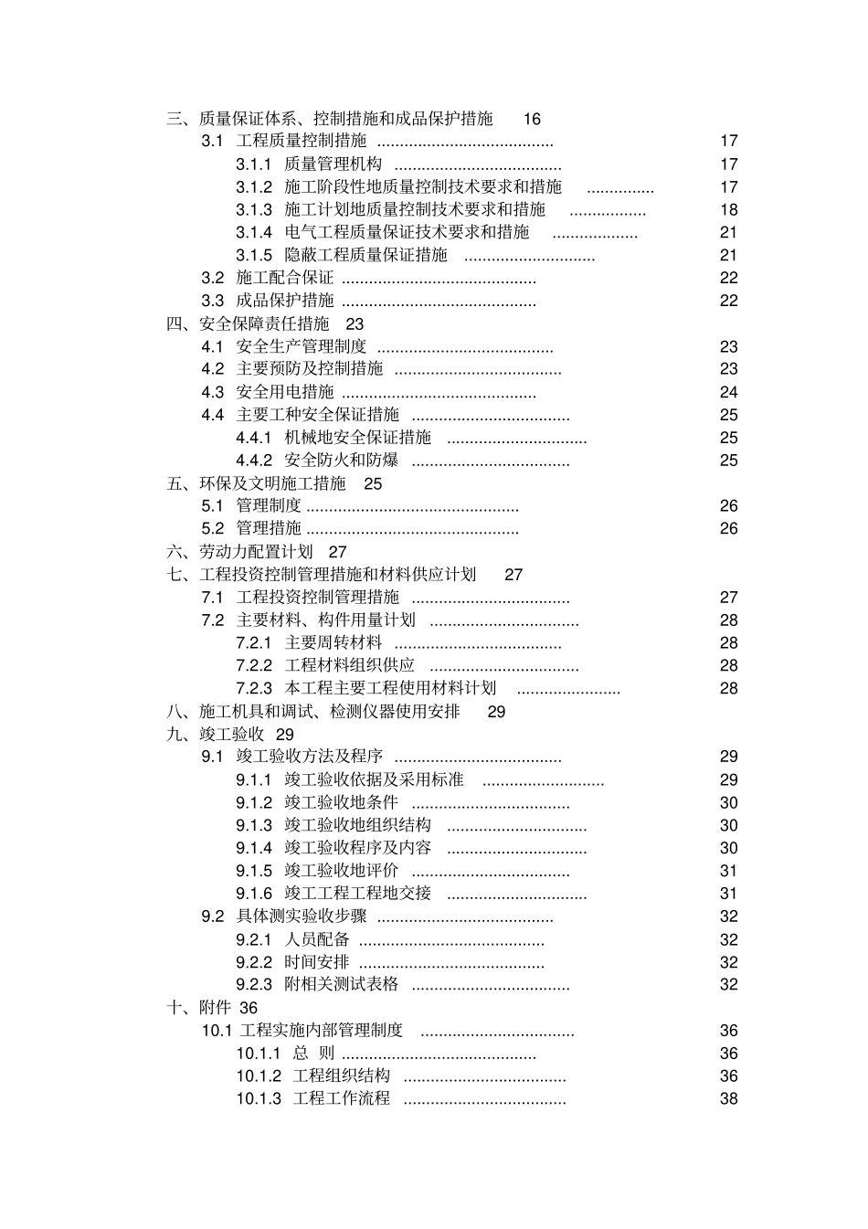 机房环境建设项目施工技术方案_第2页