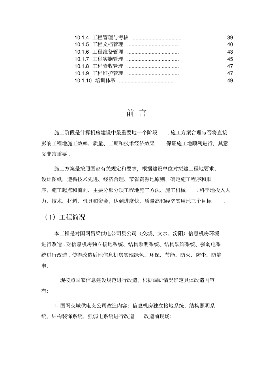 机房环境建设项目施工技术方案_第3页