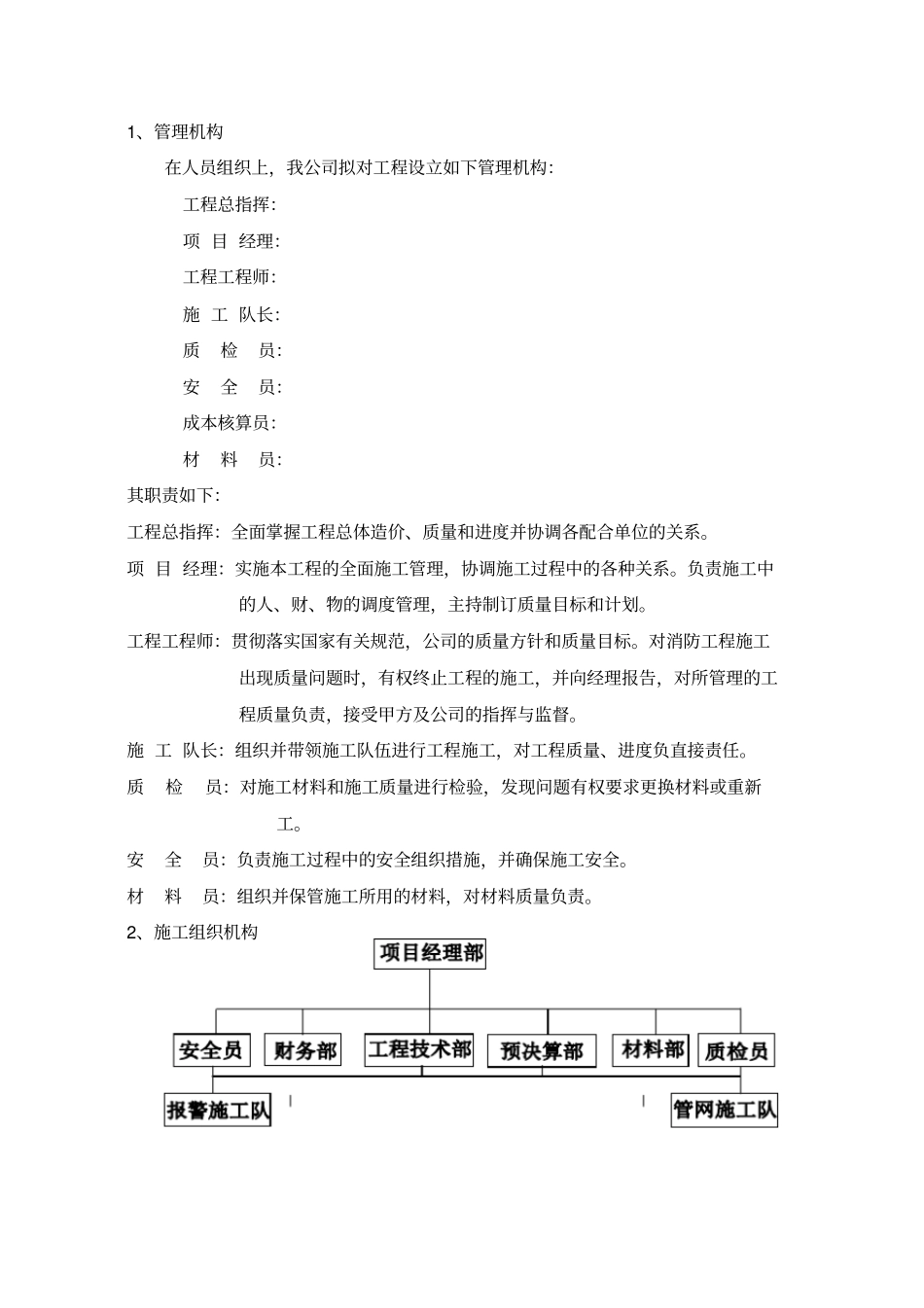 机房消防工程施工组织设计方案_第2页