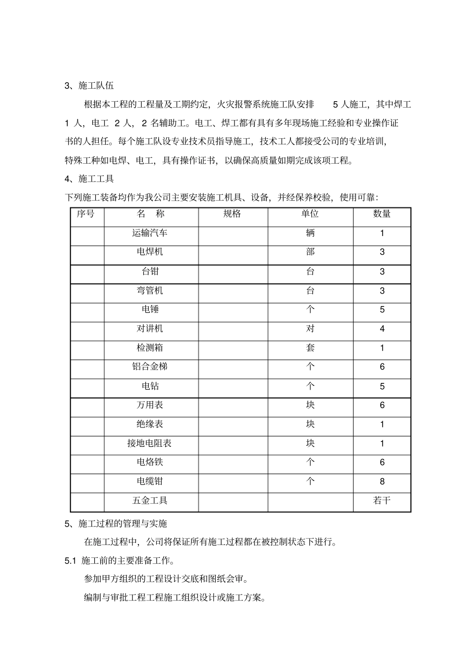 机房消防工程施工组织设计方案_第3页