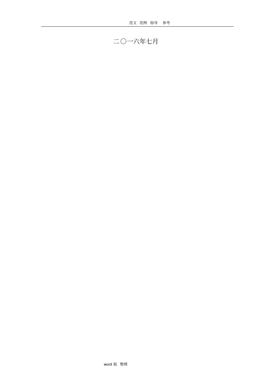 机房环境建设项目工程施工方案_第2页