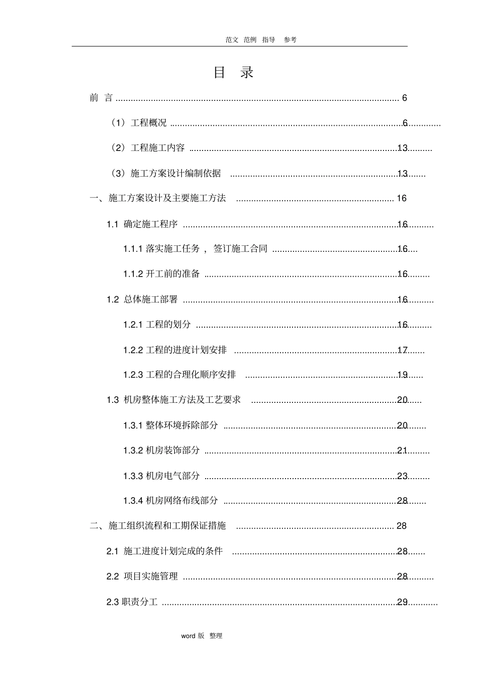 机房环境建设项目工程施工方案_第3页