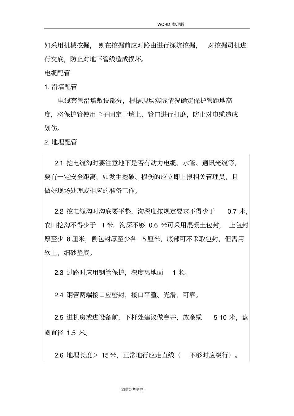 机房电力引入及维修施工设计方案、施工方法_第3页