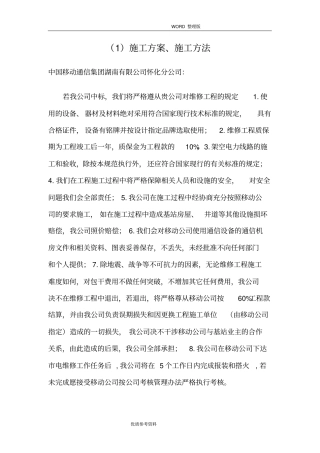 机房电力引入及维修施工设计方案、施工方法
