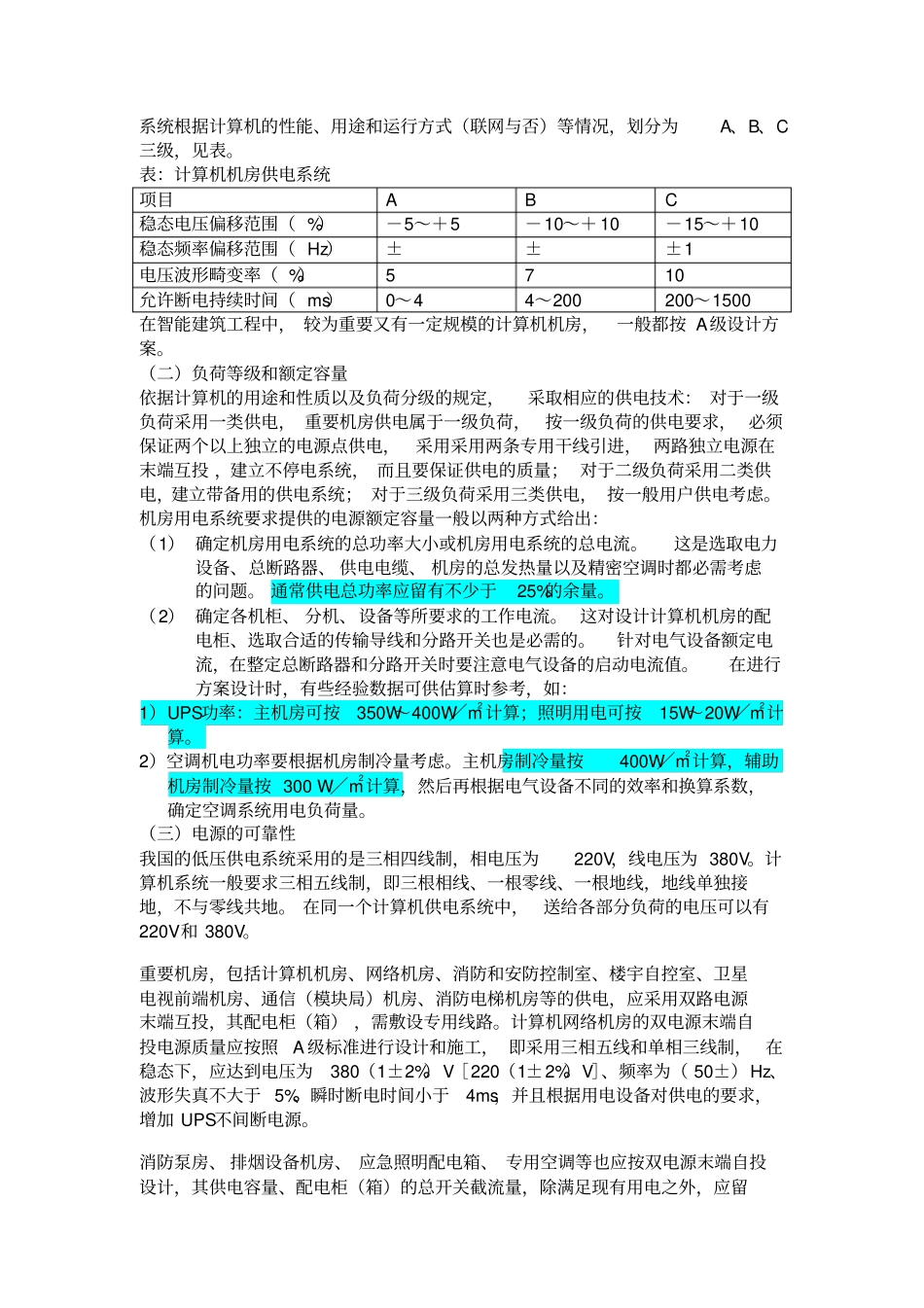 机房电气设计工程_第2页