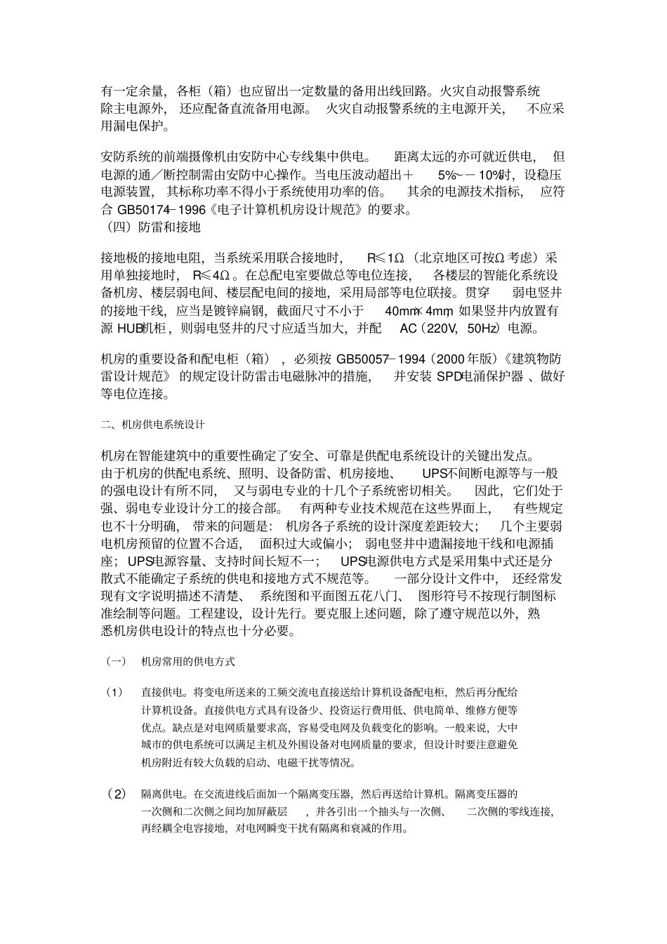 机房电气设计工程_第3页