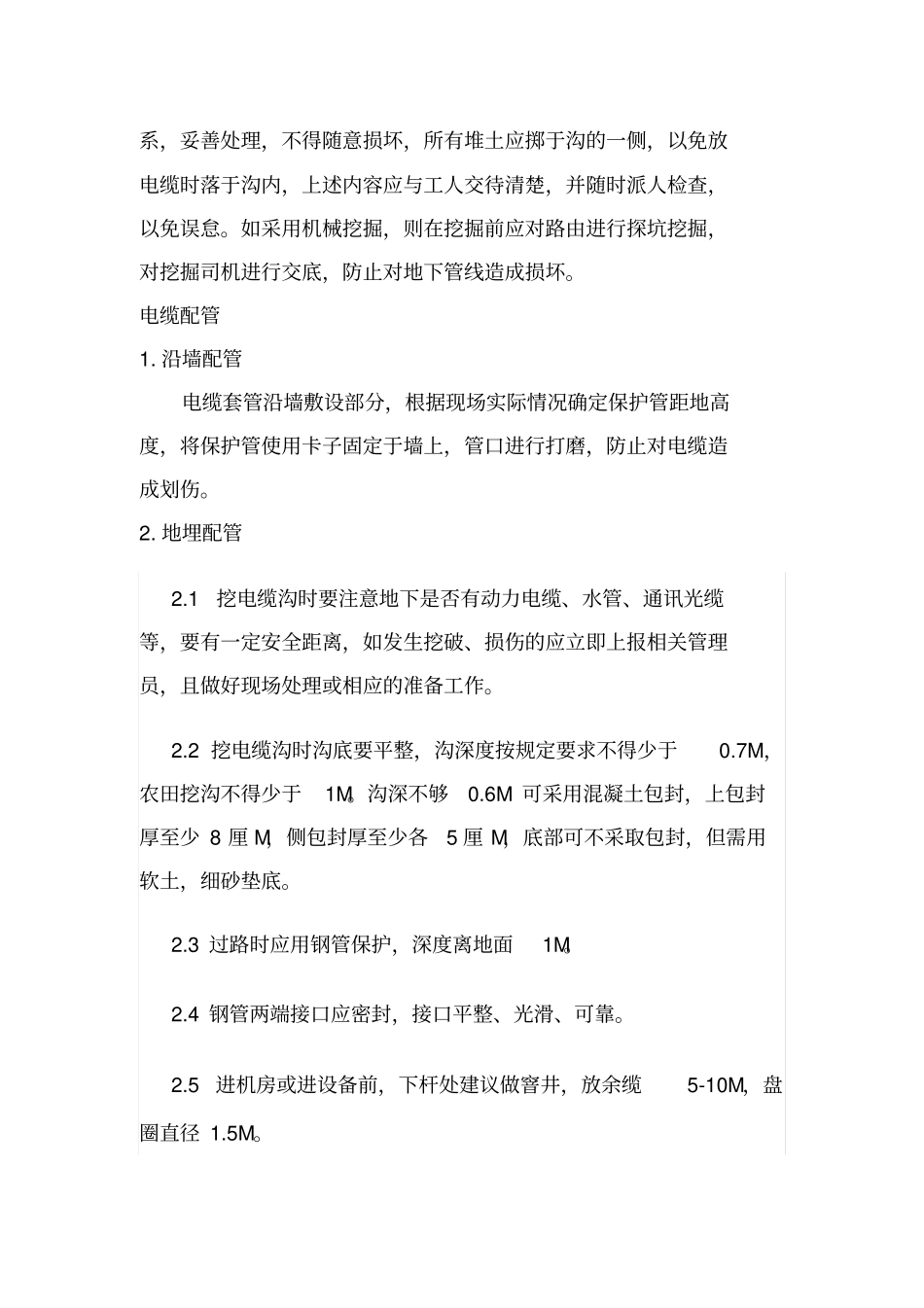 机房电力引入和维修施工方案施工方法_第3页