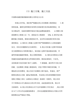 机房电力引入和维修施工方案施工方法