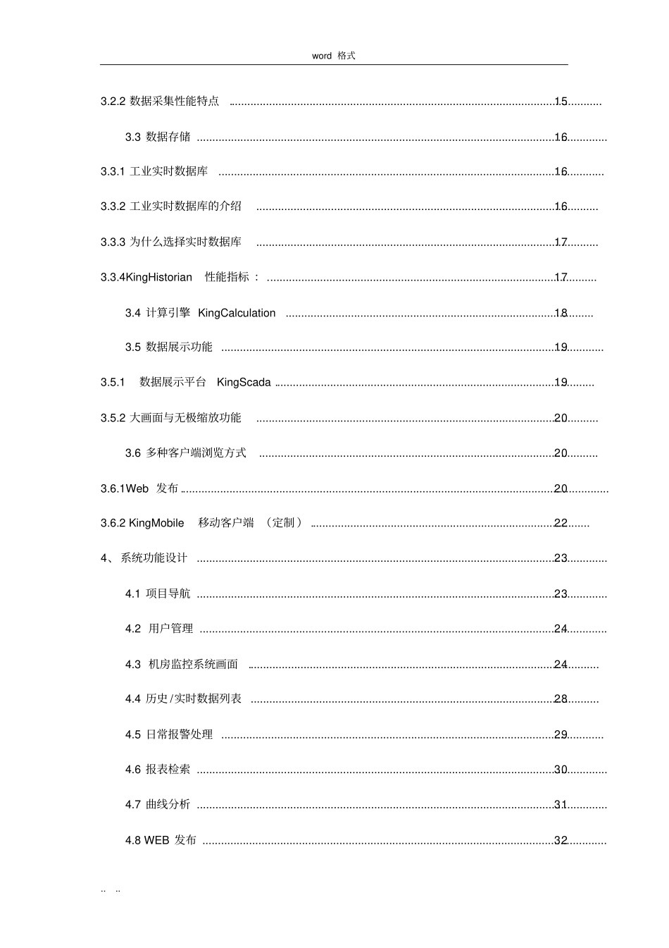 机房监控SCADA系统项目解决方案_第3页