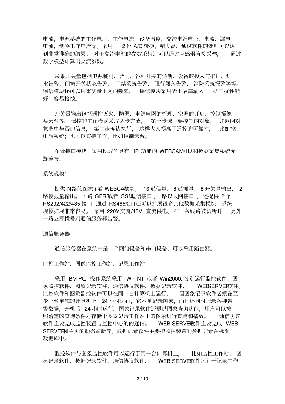 机房监控实施方案含系统结构_第2页