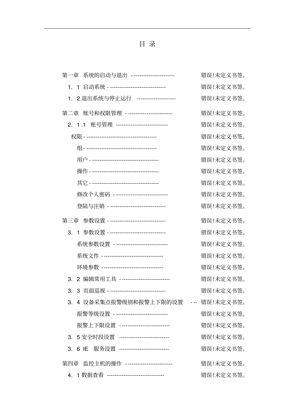 机房监控CM-DESK使用手册_第2页
