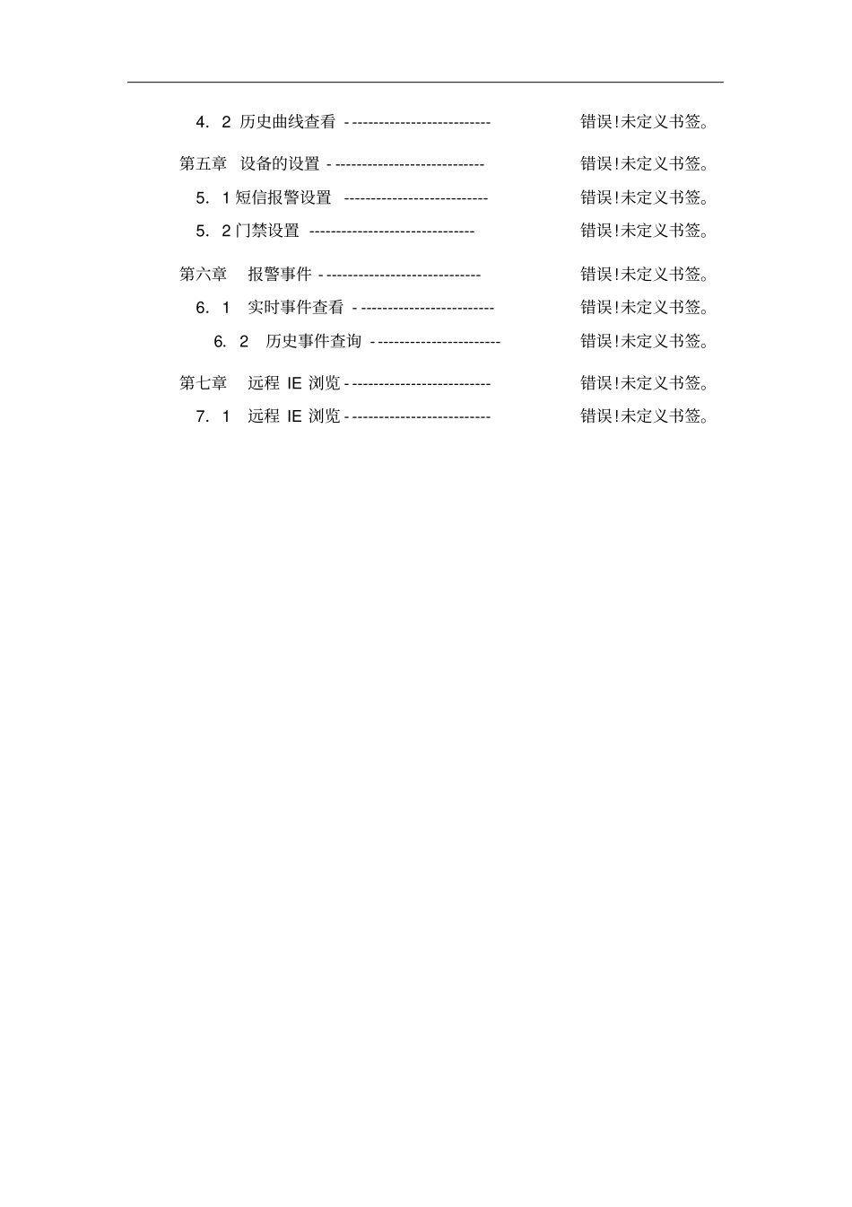 机房监控CM-DESK使用手册_第3页
