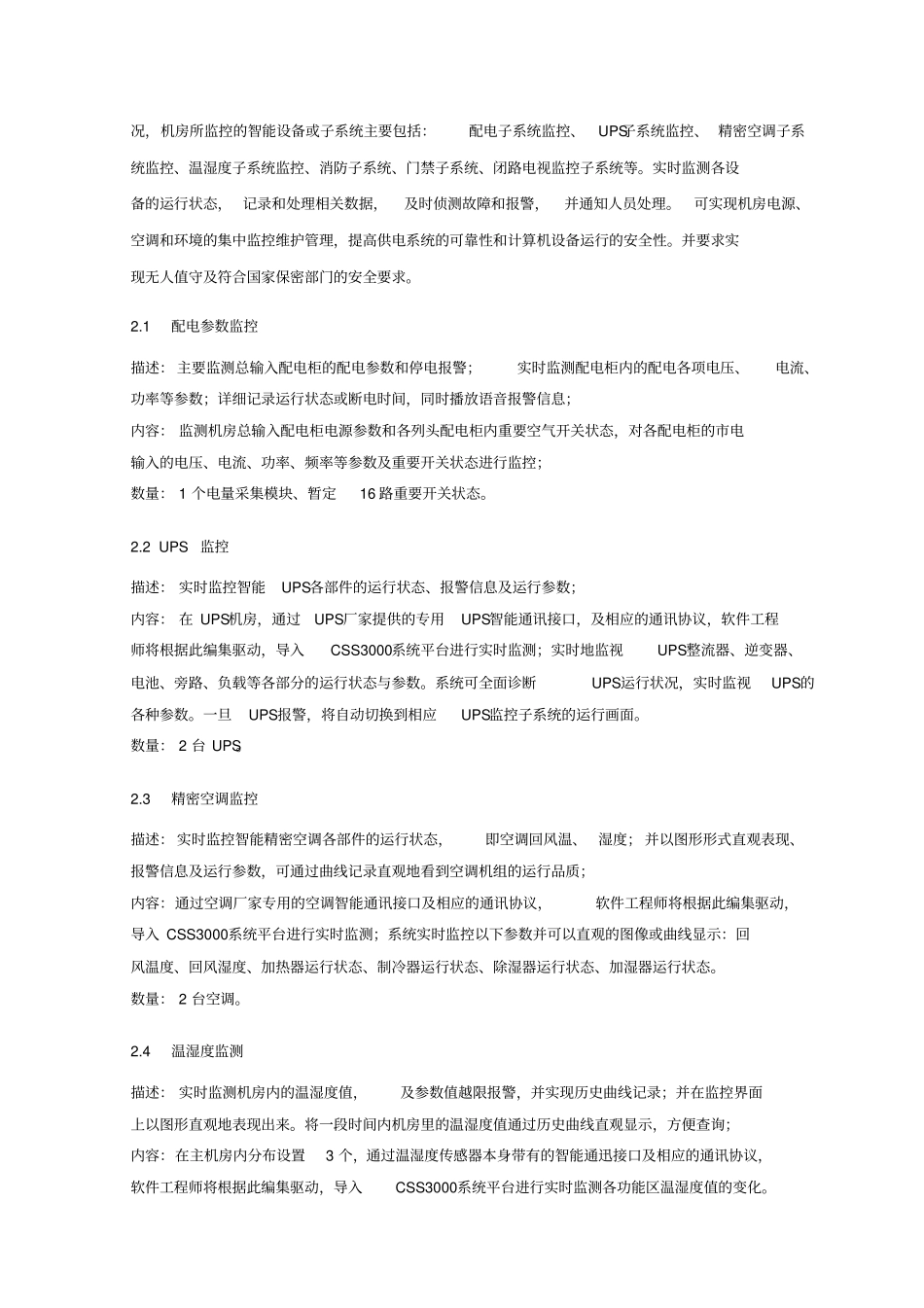 机房监控系统设计方案_第2页