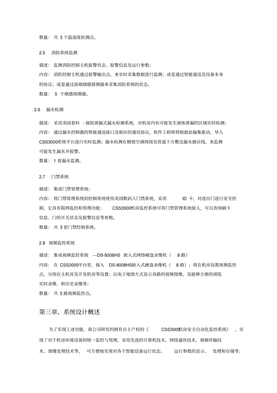 机房监控系统设计方案_第3页