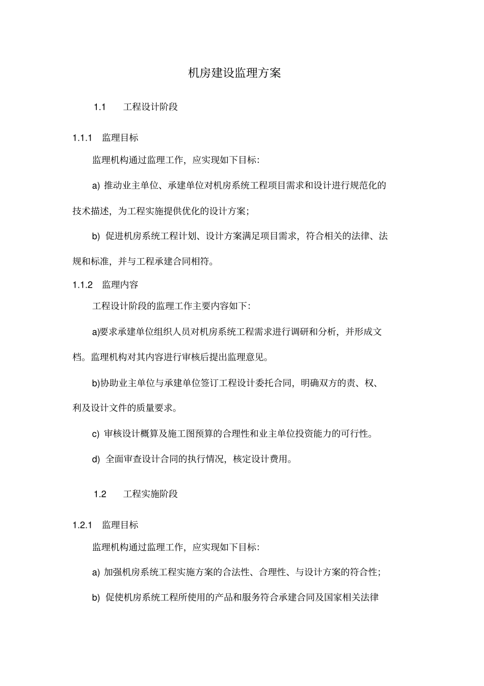 机房监理方案_第1页