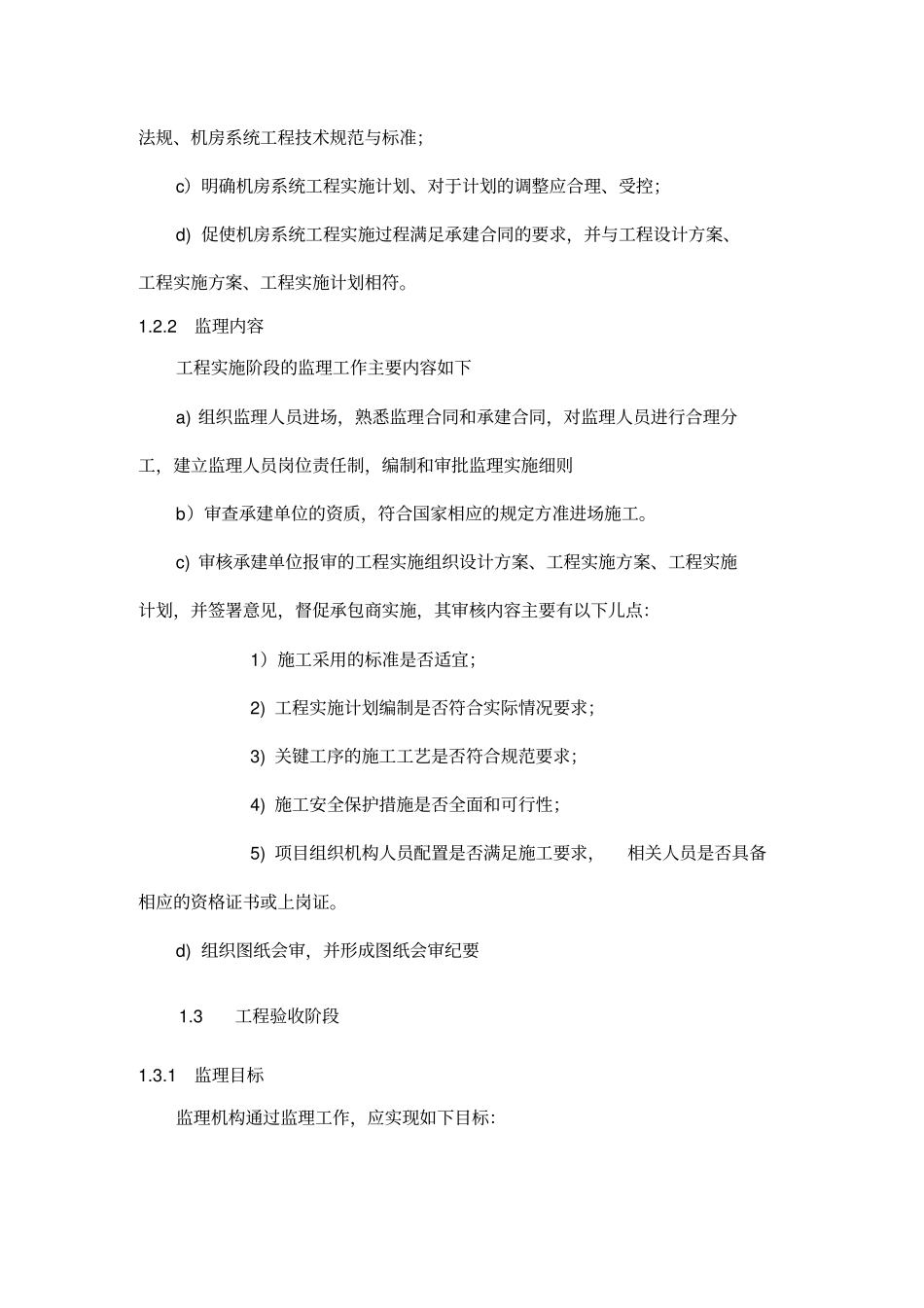 机房监理方案_第2页