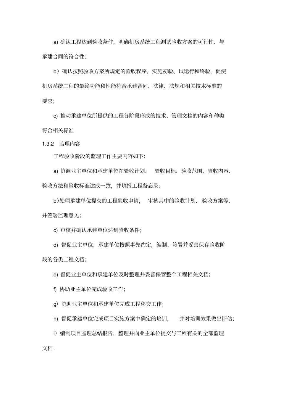 机房监理方案_第3页