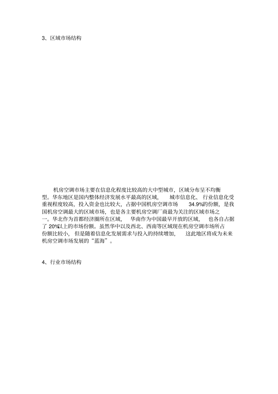 机房空调场调研讲述讲解_第3页