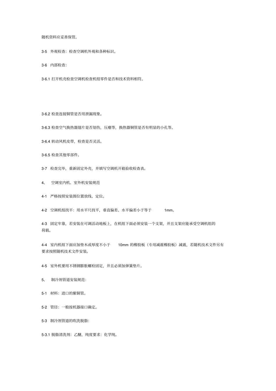 机房空调机安装工艺规范_第2页