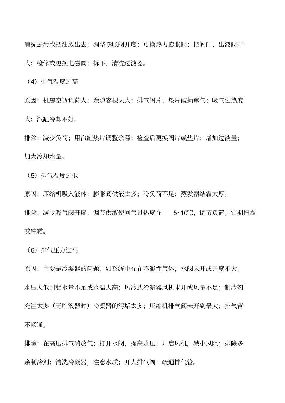 机房空调氟利昂制冷压缩机故障分析与排除_第2页