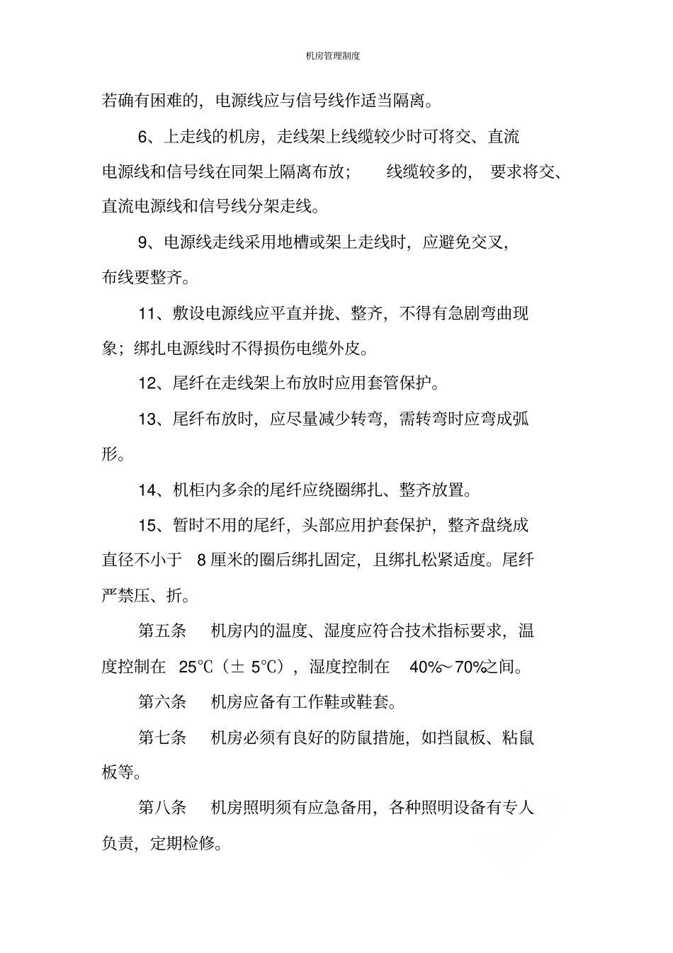 机房管理制度_第2页