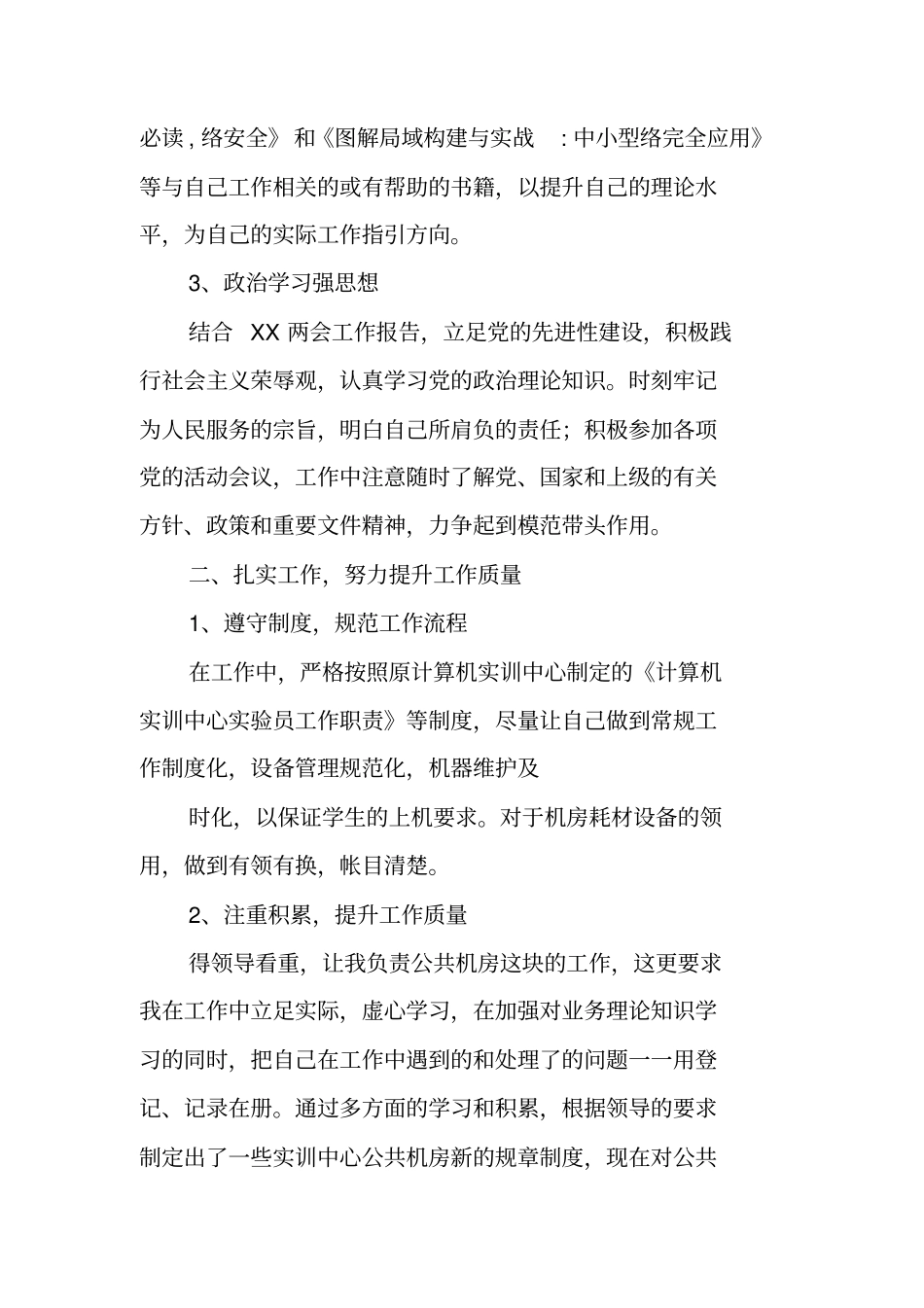 机房管理员个人工作总结_第2页