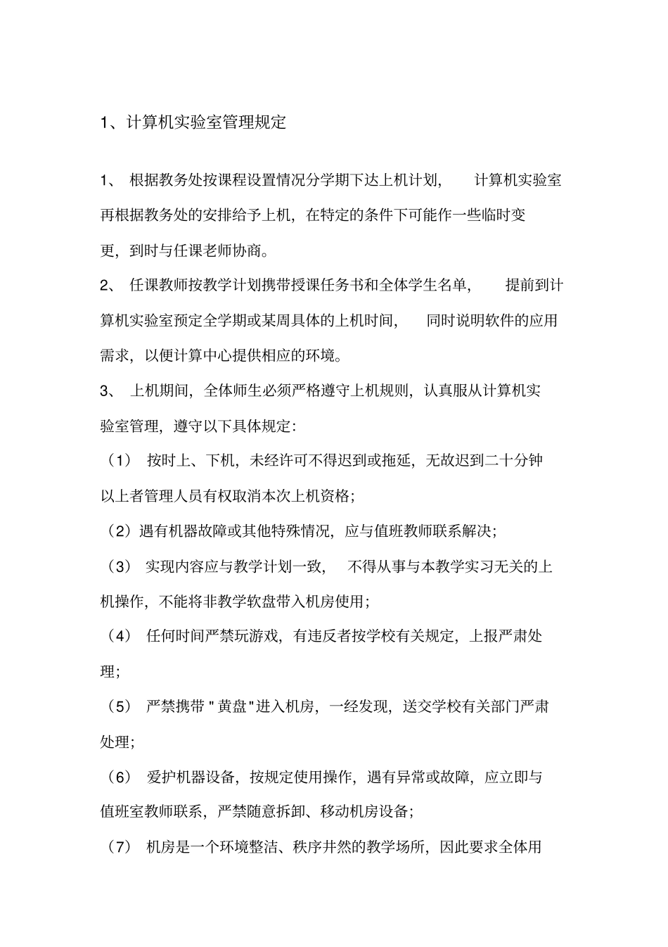 机房管理规定机房_第2页