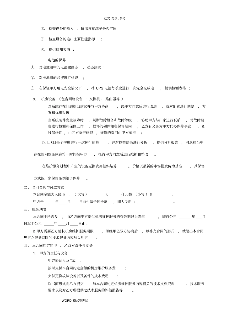 机房维护合同范本_第2页