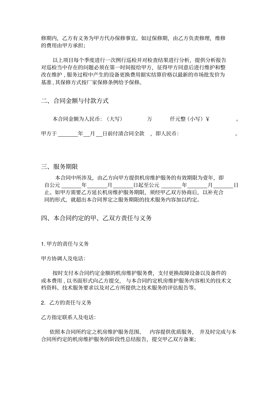 机房维护合同书_第2页