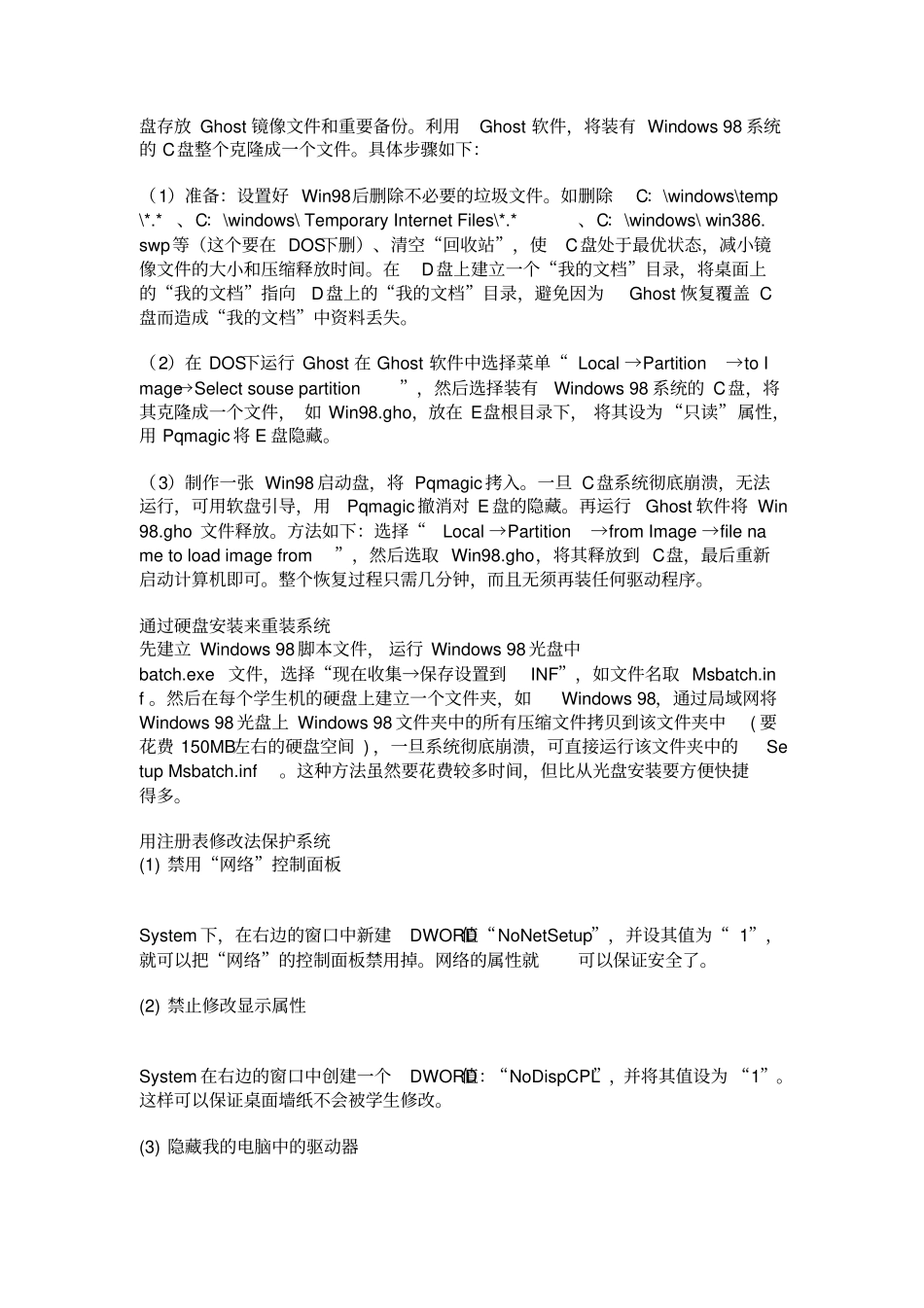 机房维护与管理详谈资料_第3页