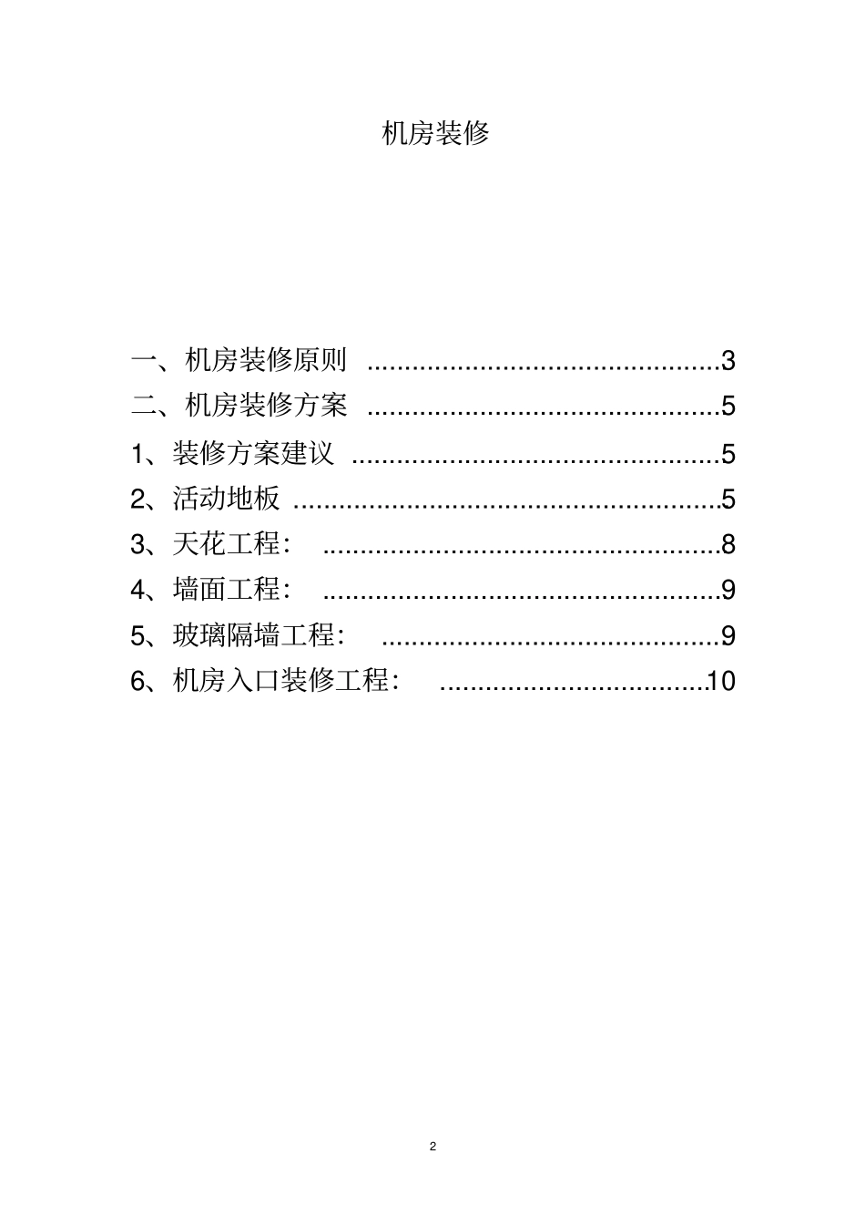 机房装修内容_第2页
