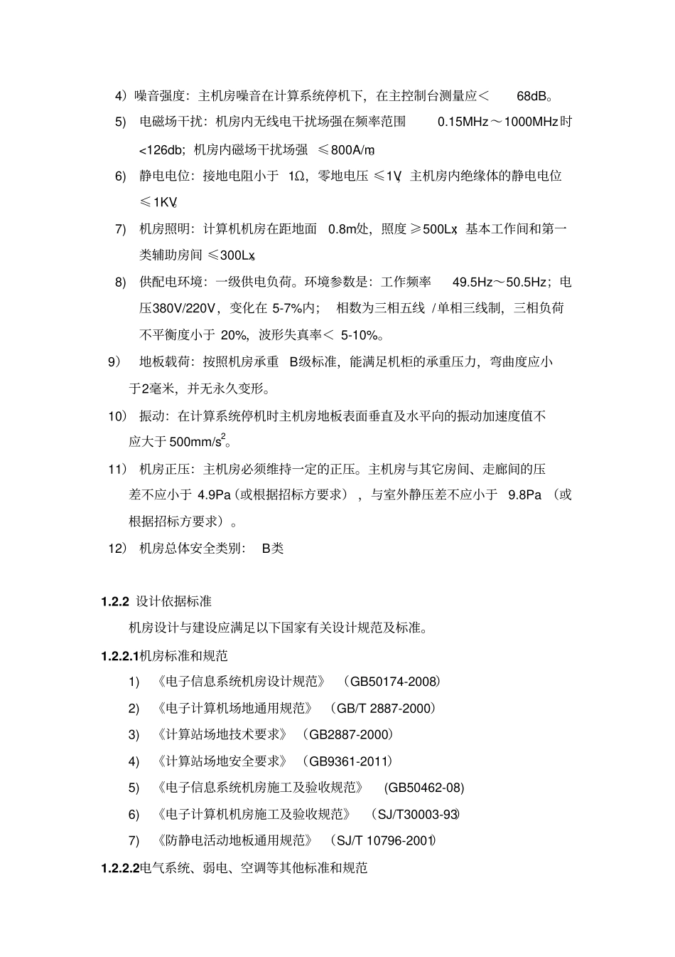 机房装修招标工程招标要求_第3页