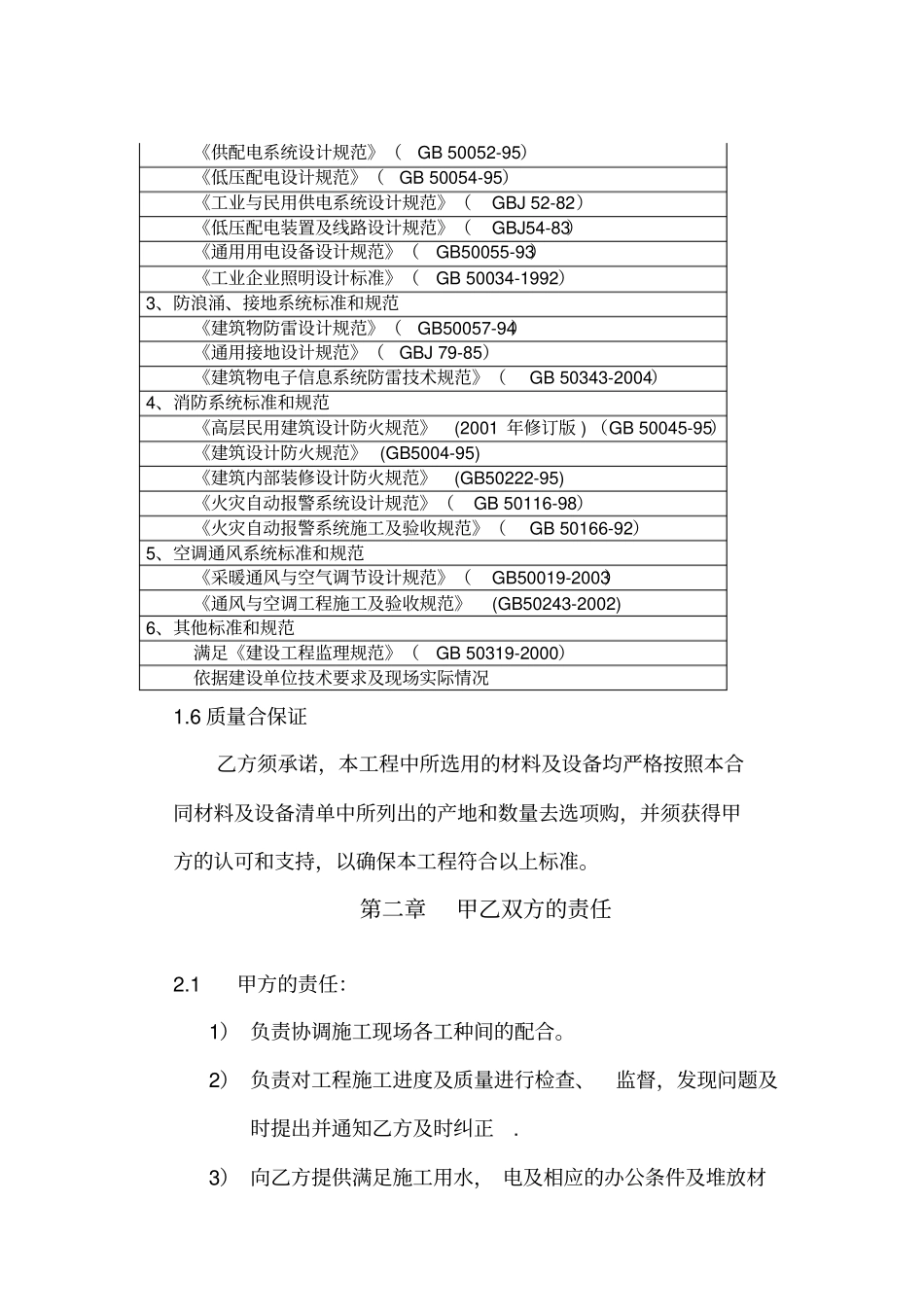 机房装修改造工程合同_第2页