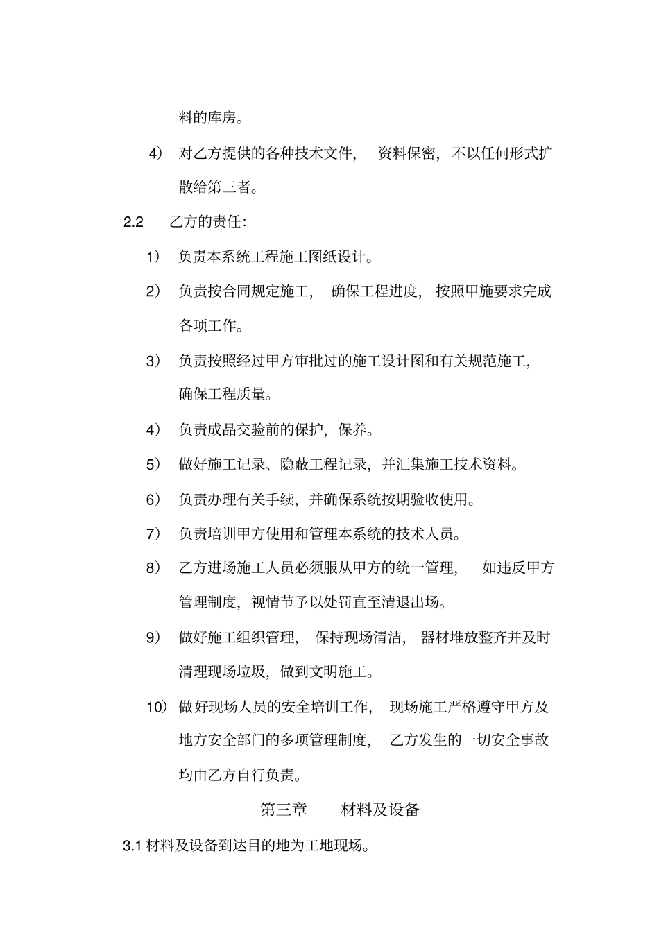 机房装修改造工程合同_第3页