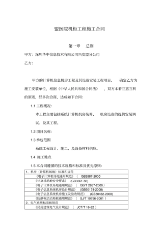 机房装修改造工程合同