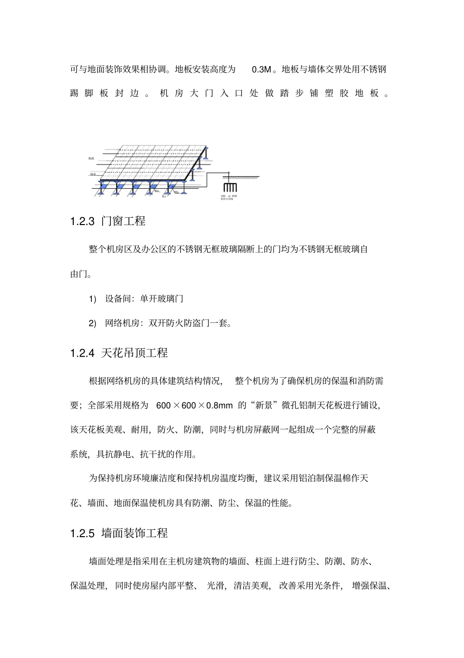 机房装修方案_第3页