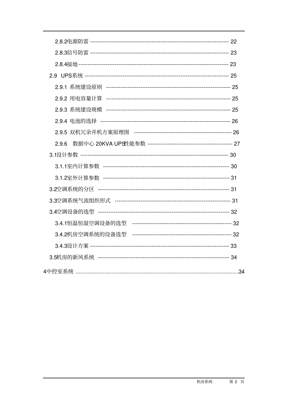 机房装修方案45370_第2页