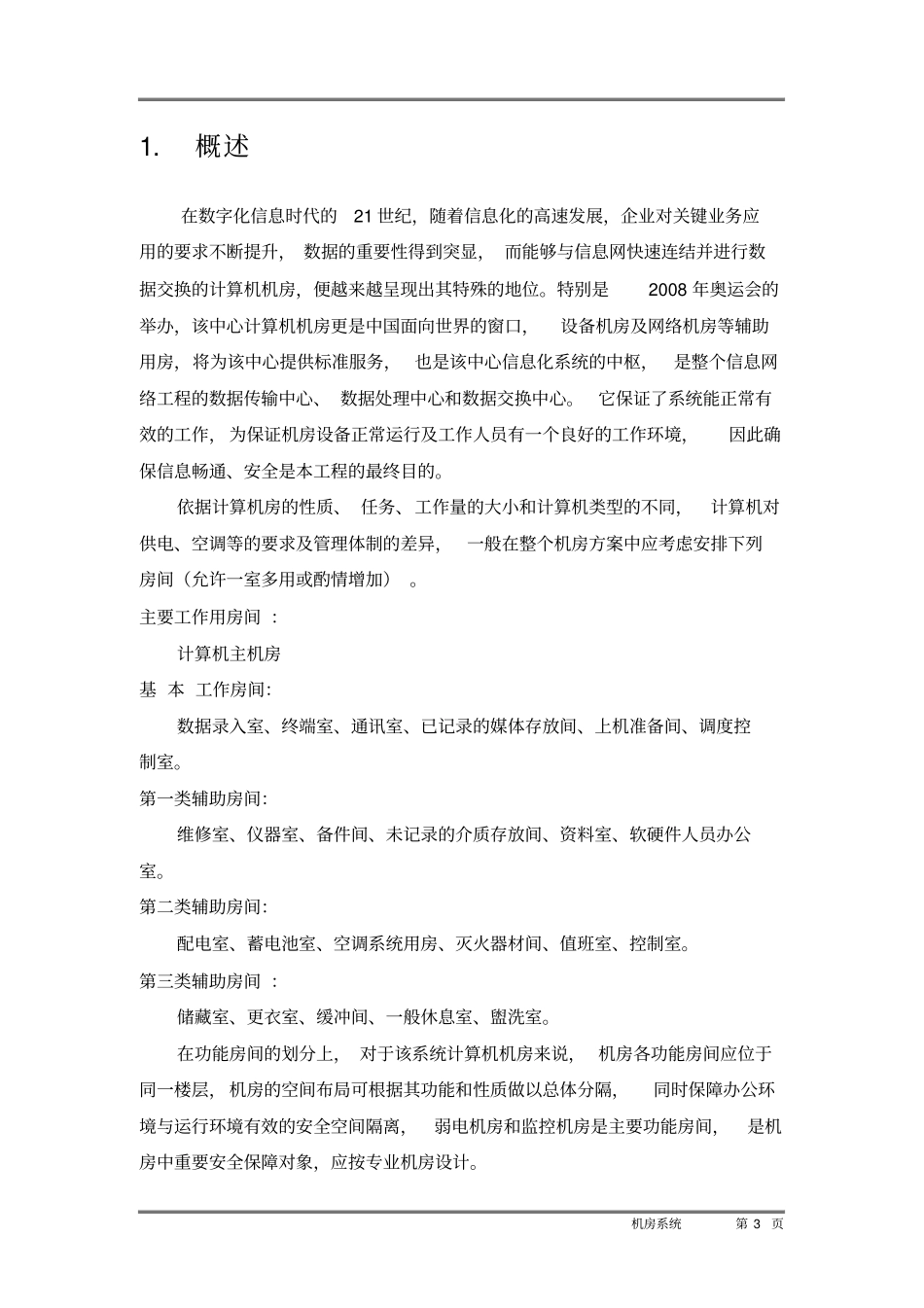 机房装修方案45370_第3页