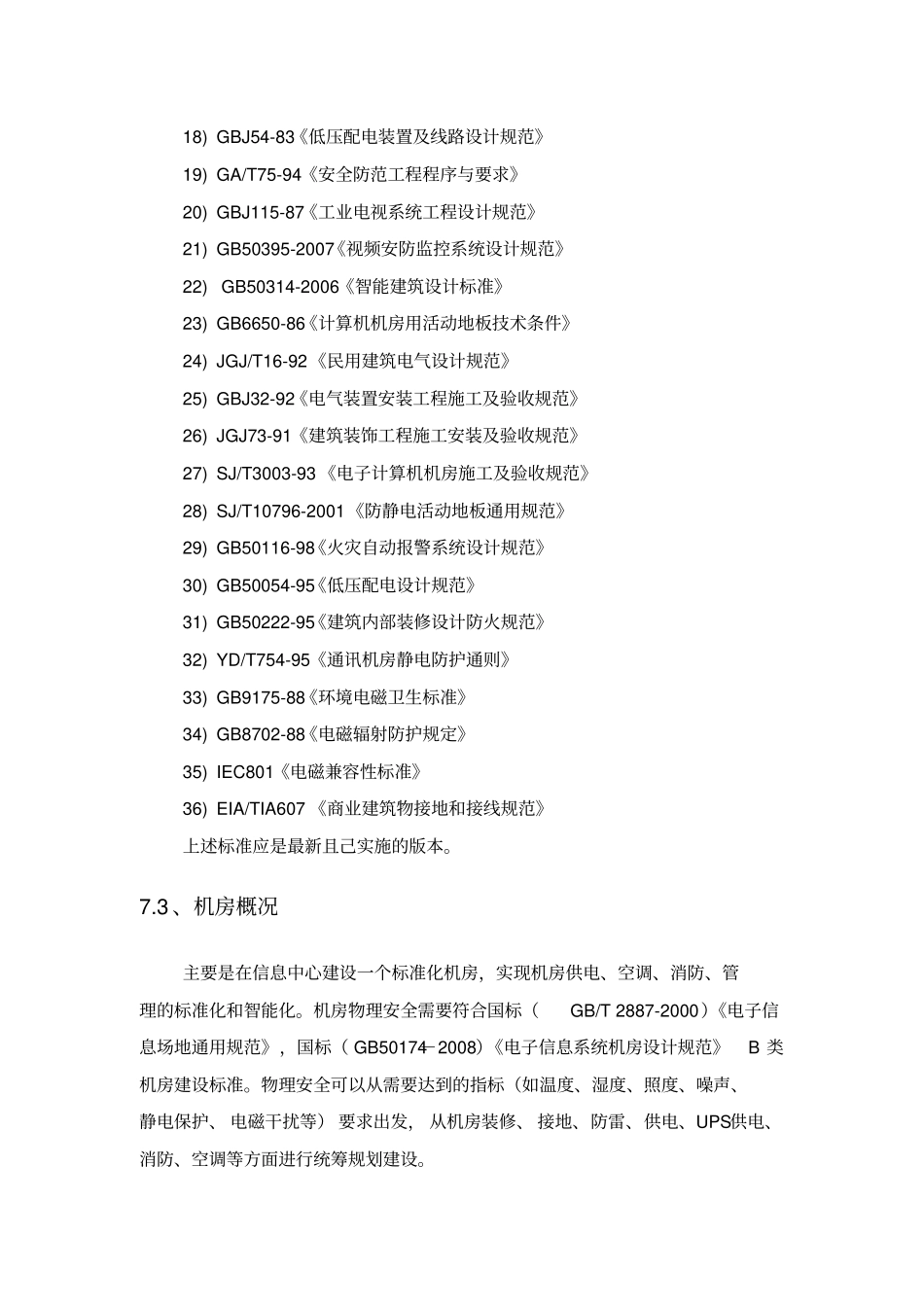 机房装修施工方案x_第3页