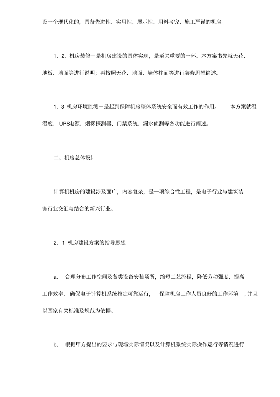 机房装修设计系统建议方案书29_第2页