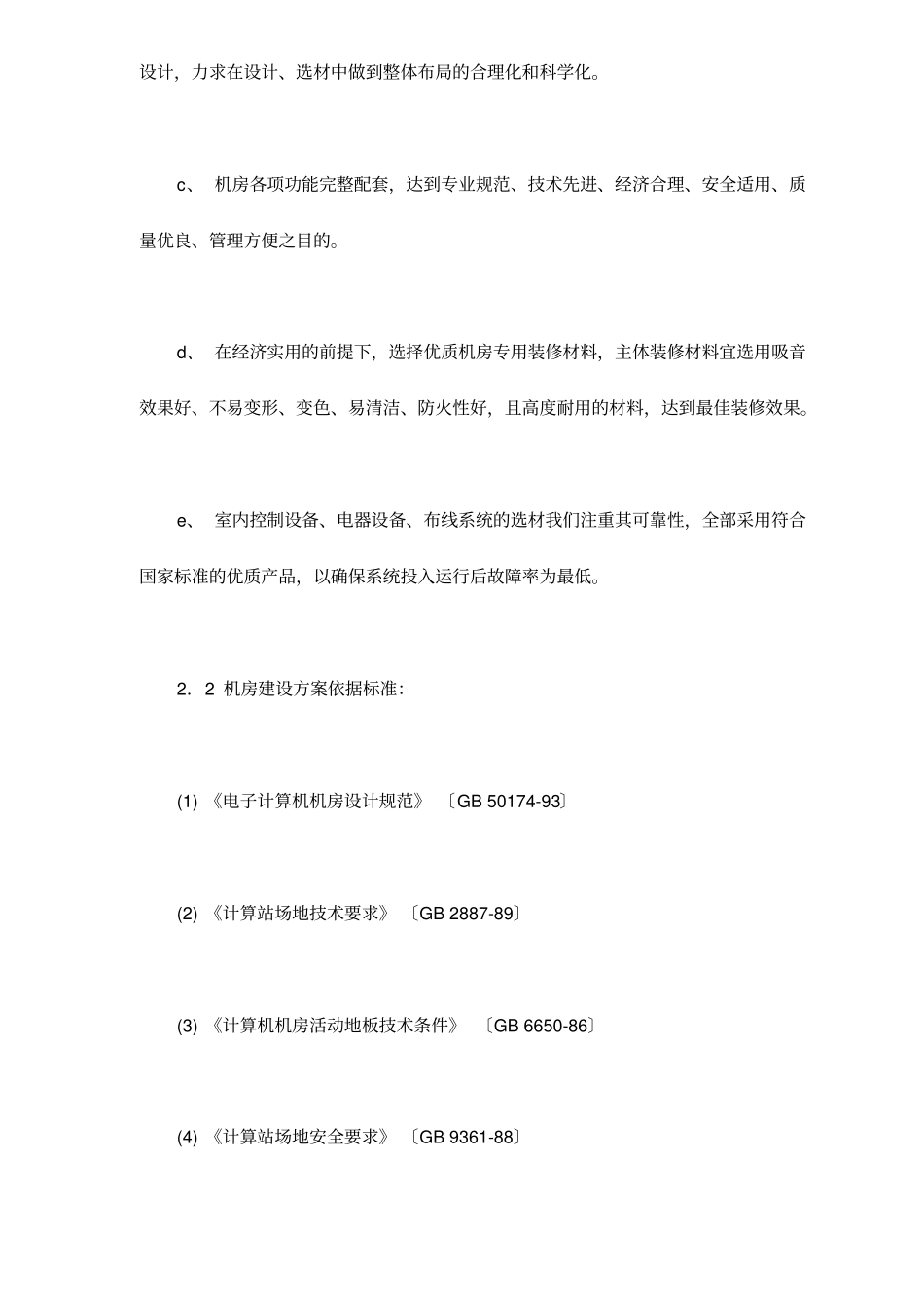 机房装修设计系统建议方案书29_第3页