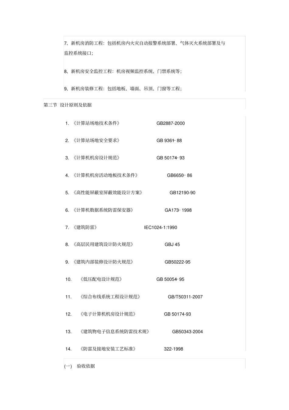 机房规划设计方案_第3页