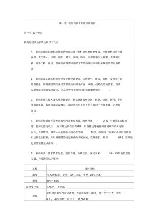 机房规划设计方案