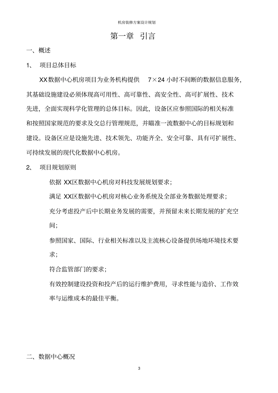 机房装修方案设计规划_第3页