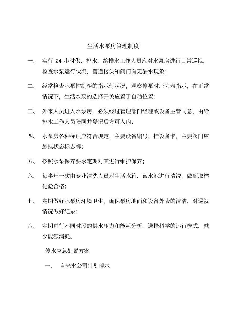 机房规范流程34x_第1页