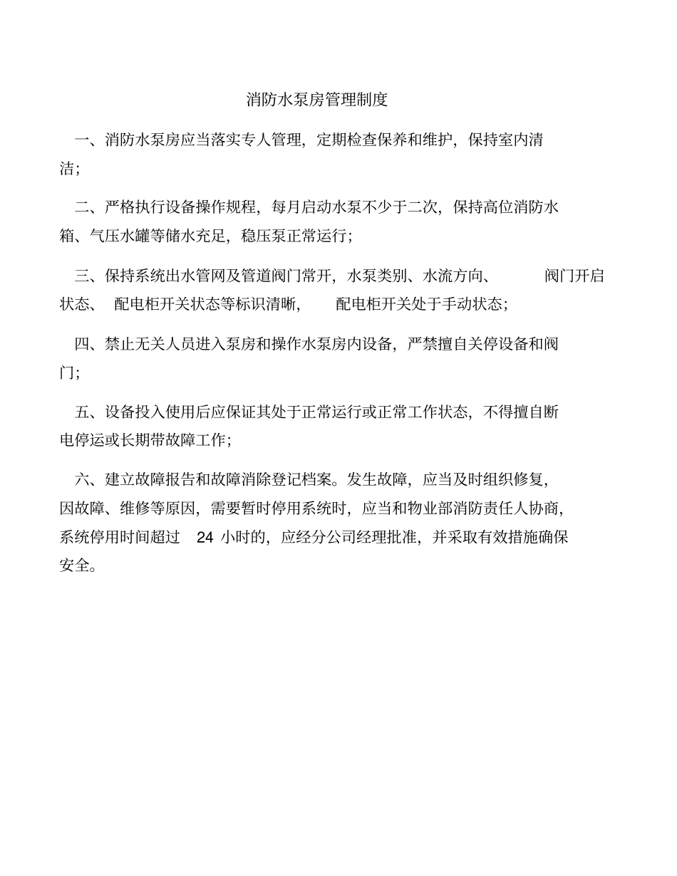 机房规范流程34x_第3页