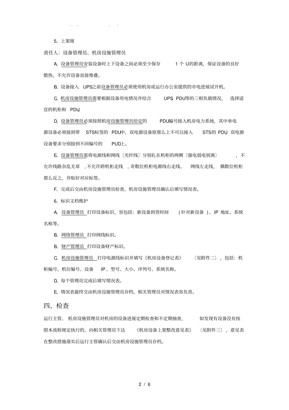 机房设备上架标准流程-v0_第2页