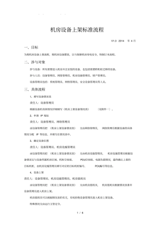 机房设备上架标准流程-v0